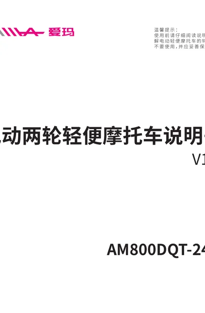 aima 爱玛库克F366GQD-7220引擎A(MAX5)